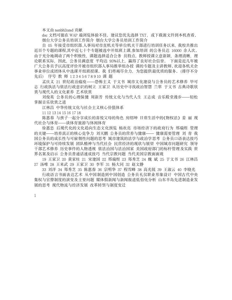 烟台大学公务员培训工作简介第1页