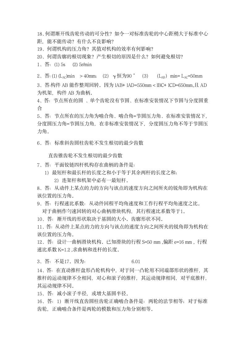 江西农业大学机械原理习题第2页