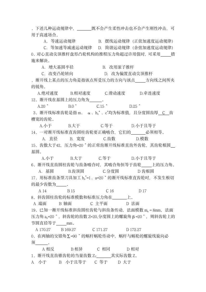 江西农业大学机械原理习题第4页