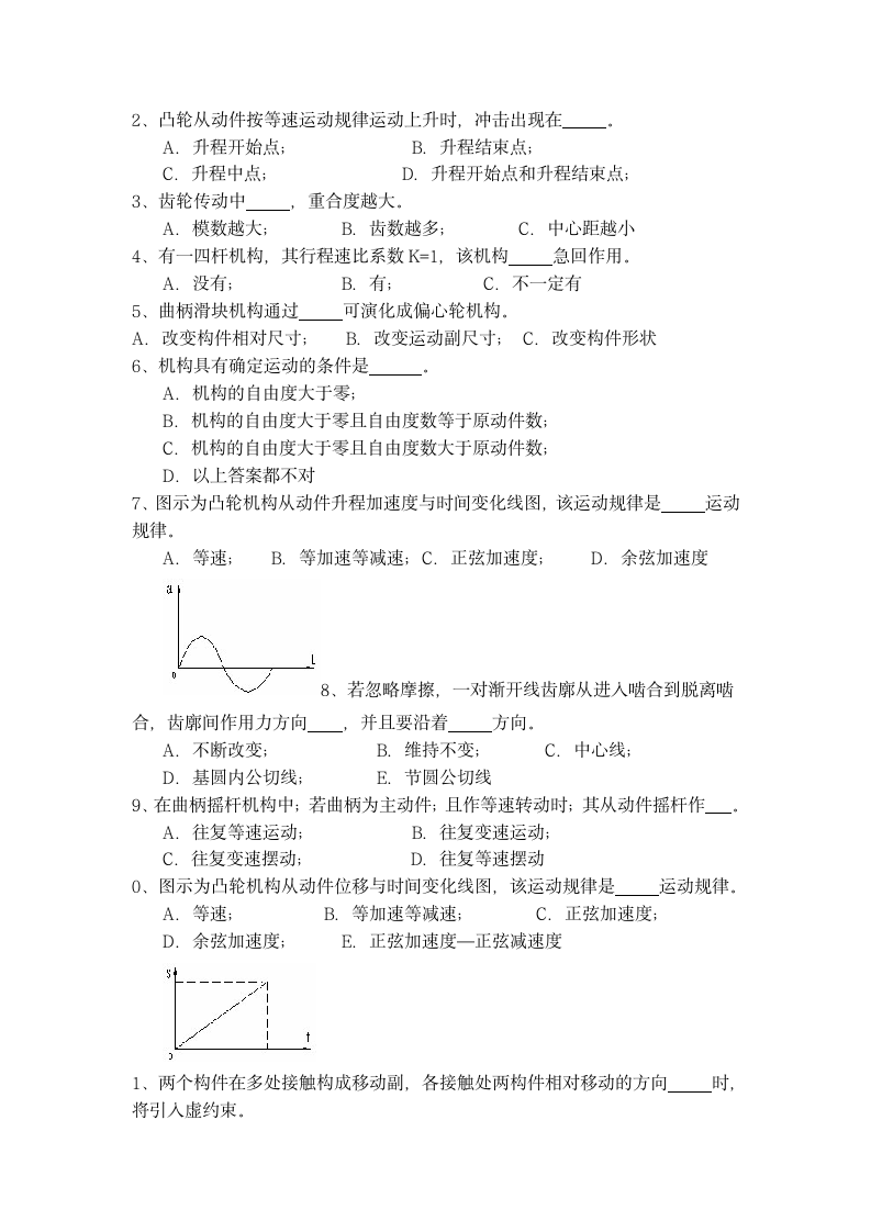 江西农业大学机械原理习题第5页