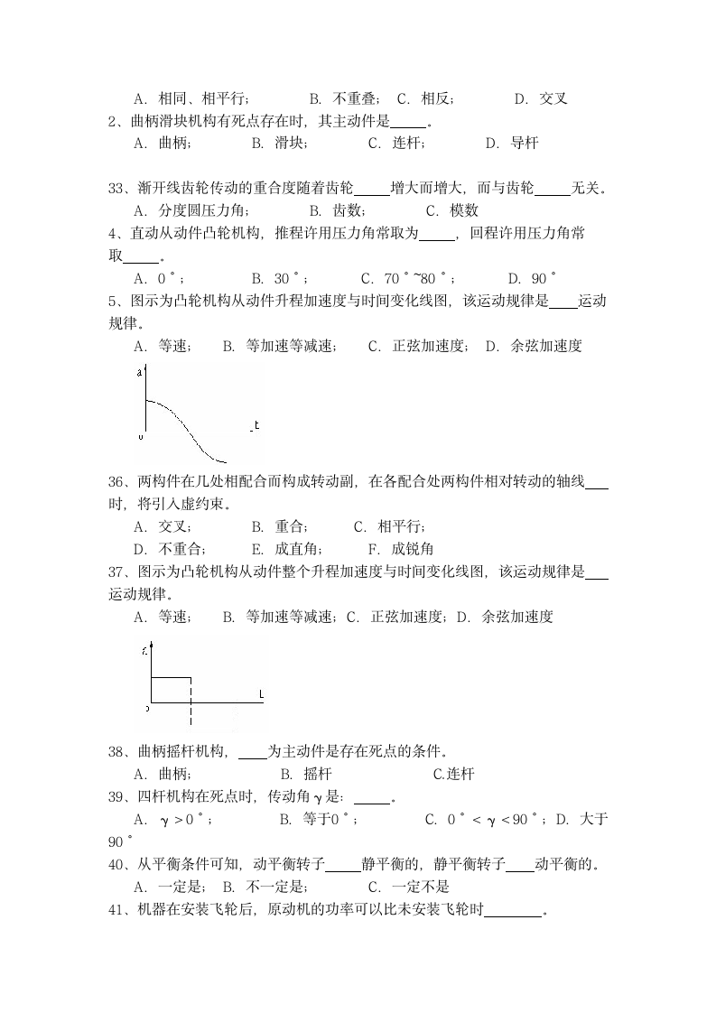 江西农业大学机械原理习题第6页