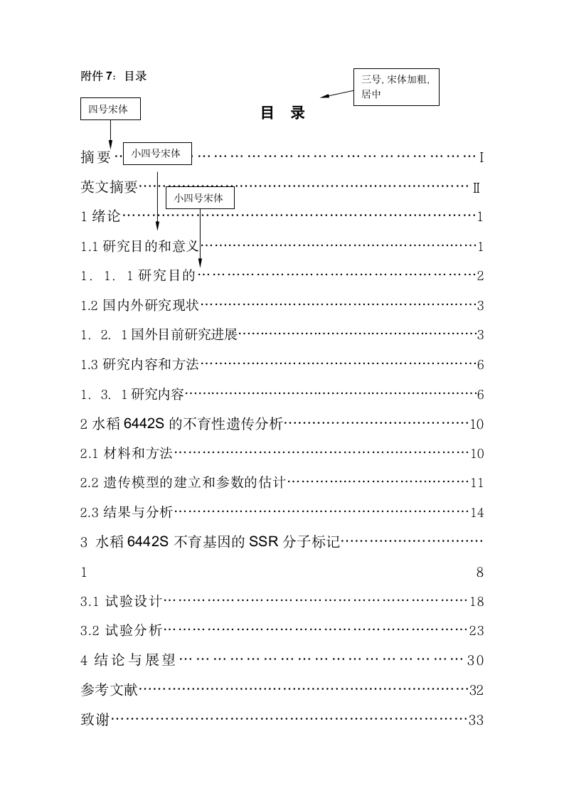 江西农业大学学位论文书写及印制规定第13页