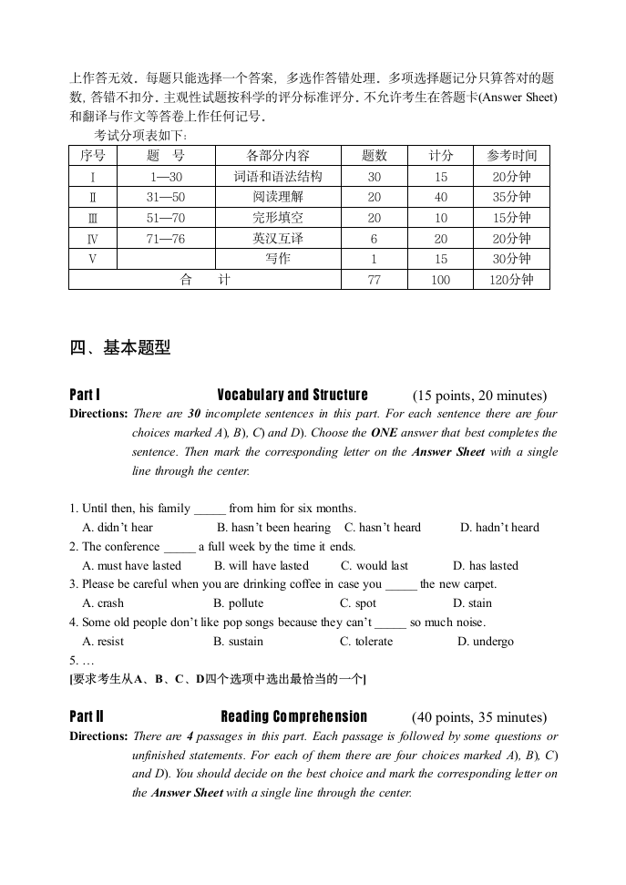 成人学位英语考试大纲第3页