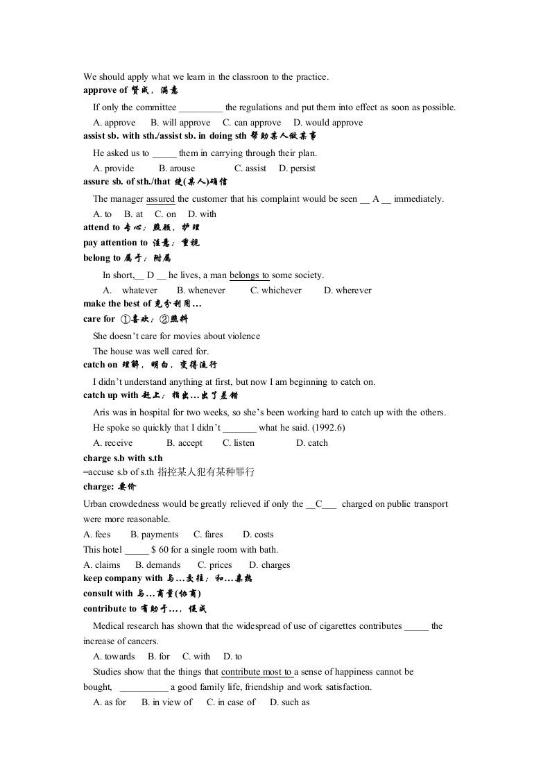 成人学位英语考试同义词近义词辨析第2页