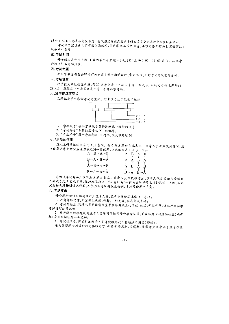 2018年11月北京成人学位英语(成人英语三级)考试大纲第3页