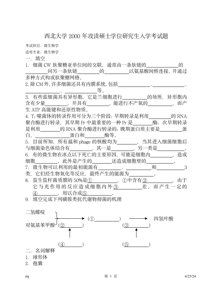 西北大学(2000)第1页