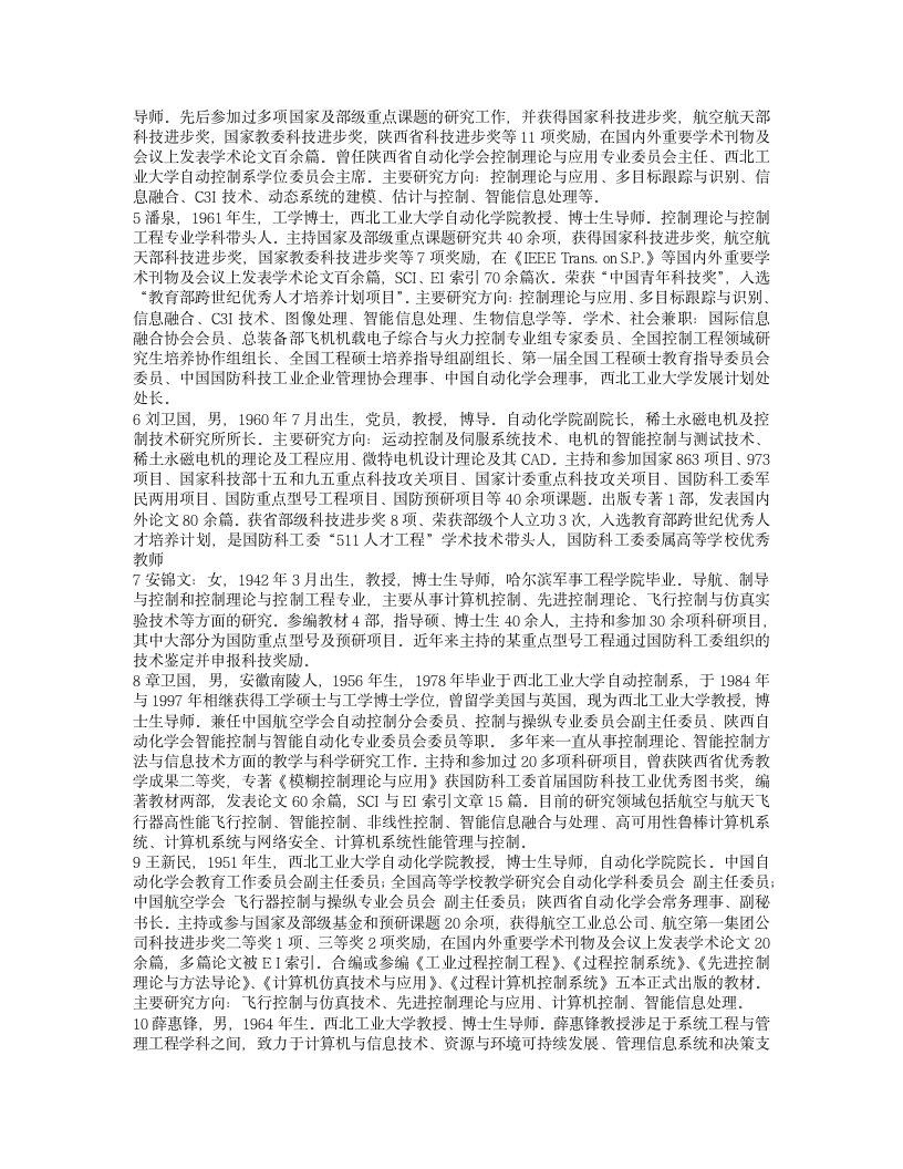 西北工业大学第2页