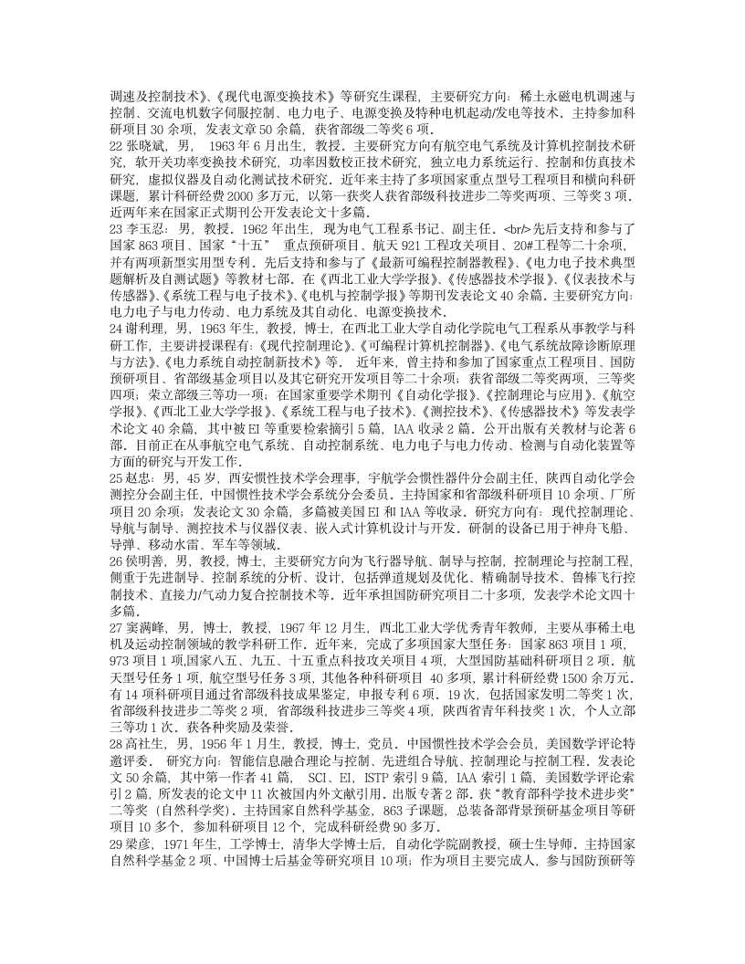 西北工业大学第4页