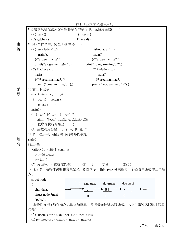 2009C语言试题西北工业大学第2页