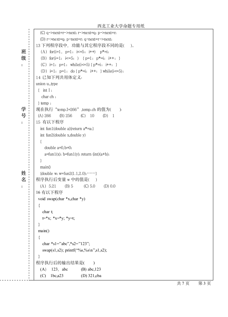 2009C语言试题西北工业大学第3页