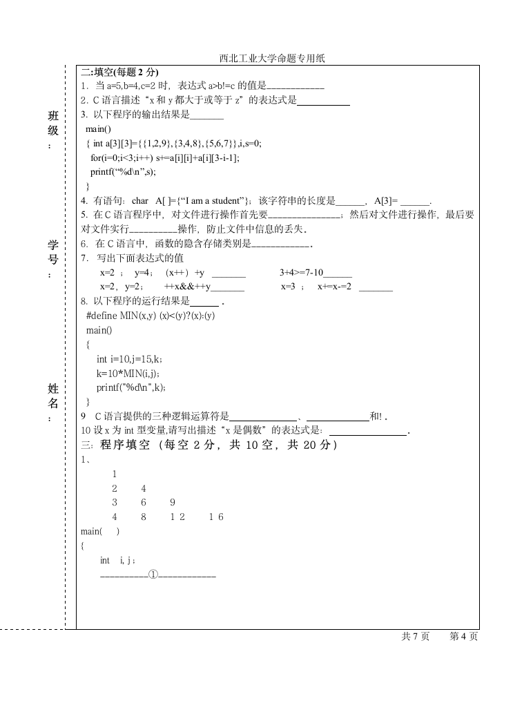 2009C语言试题西北工业大学第4页