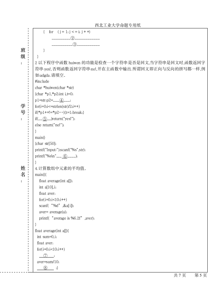 2009C语言试题西北工业大学第5页