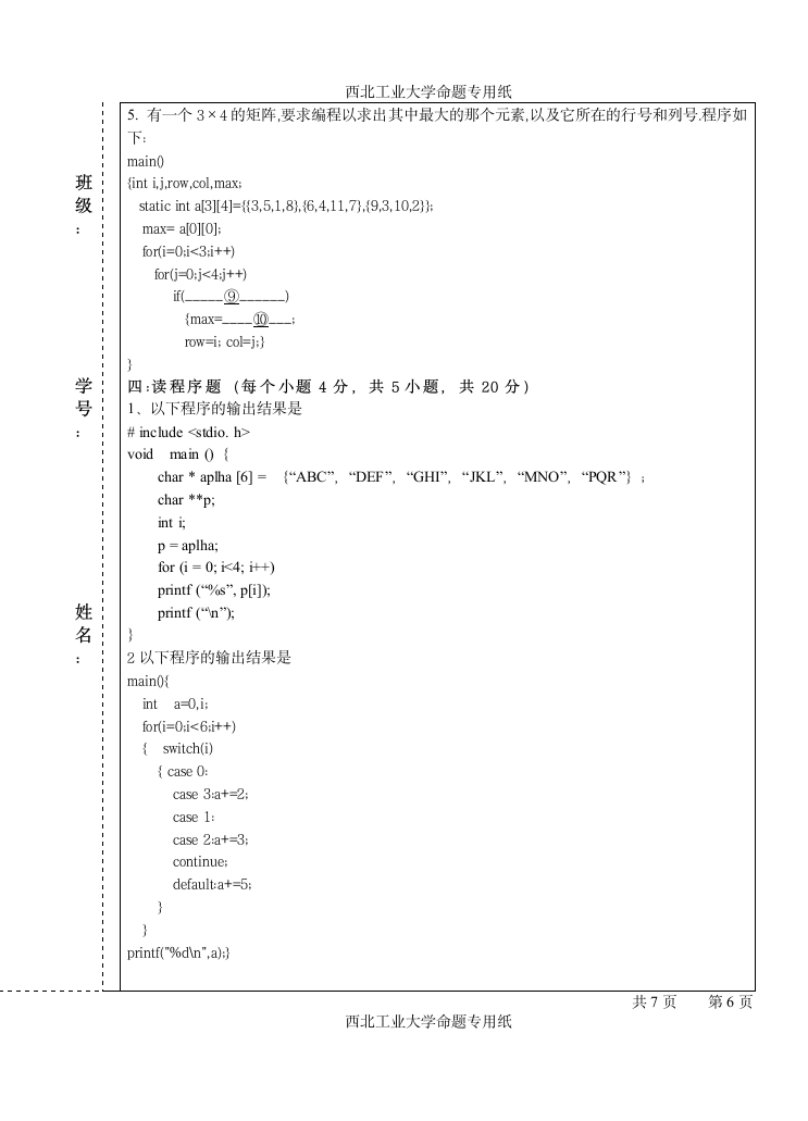 2009C语言试题西北工业大学第6页