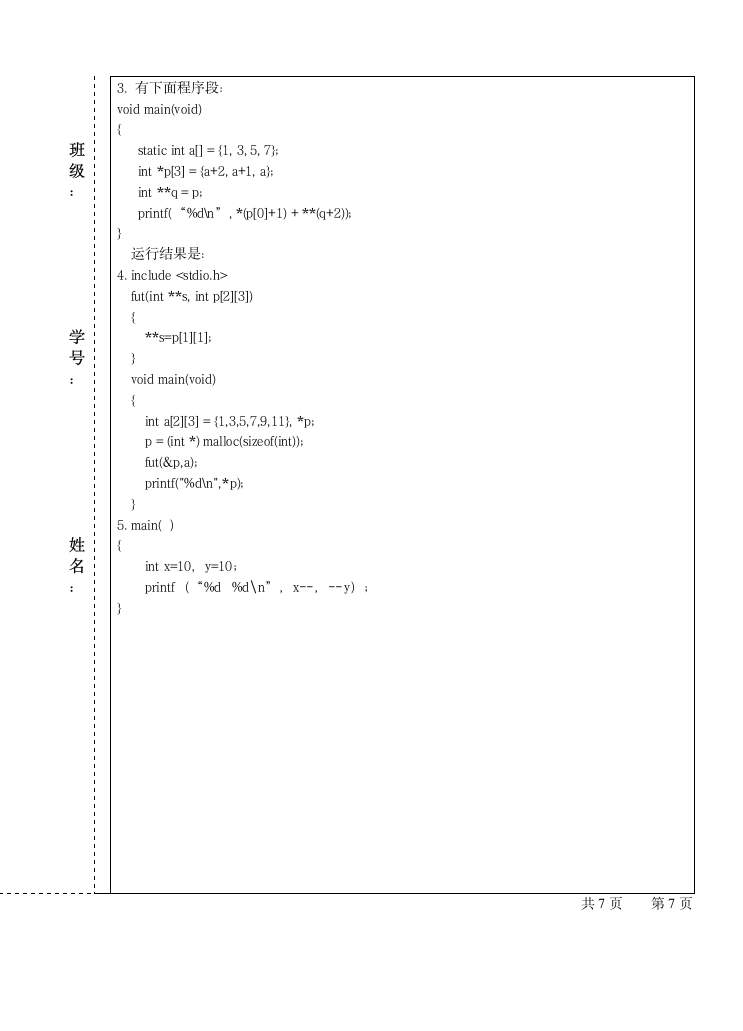 2009C语言试题西北工业大学第7页