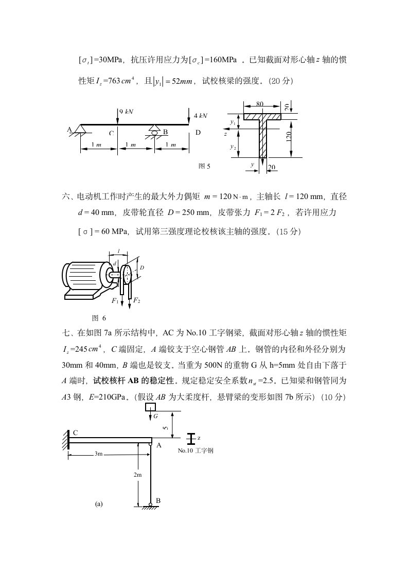 西北工业大学材料力学模拟题第2页