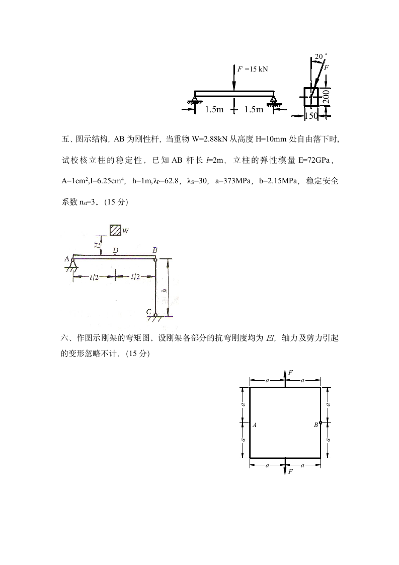 西北工业大学材料力学模拟题第4页