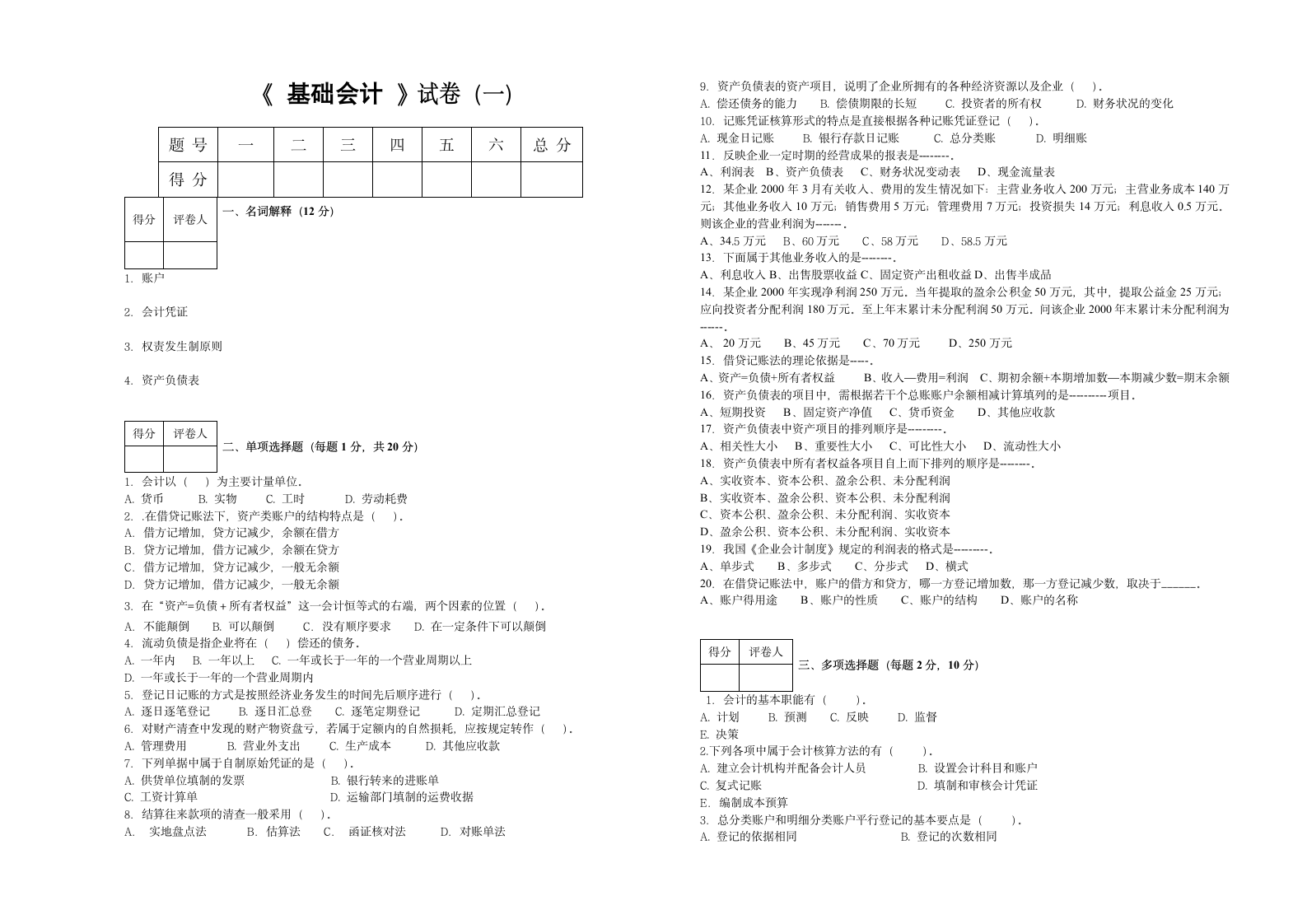 安徽警官职业学院试卷第1页