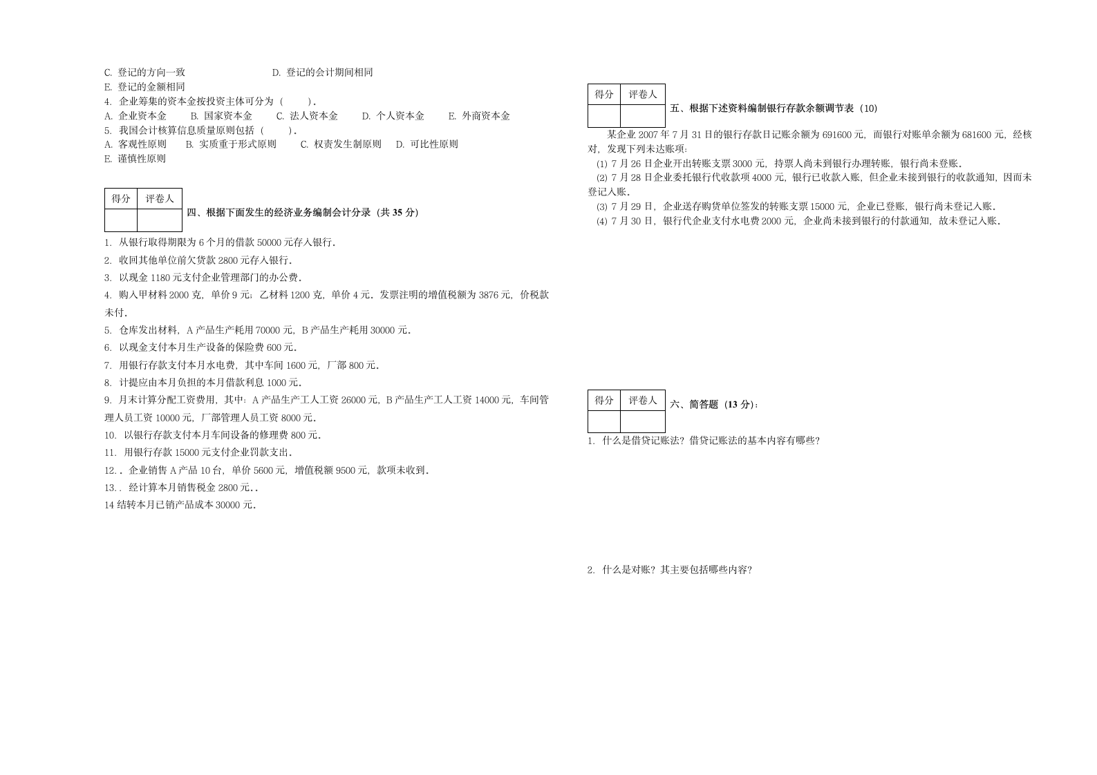 安徽警官职业学院试卷第2页