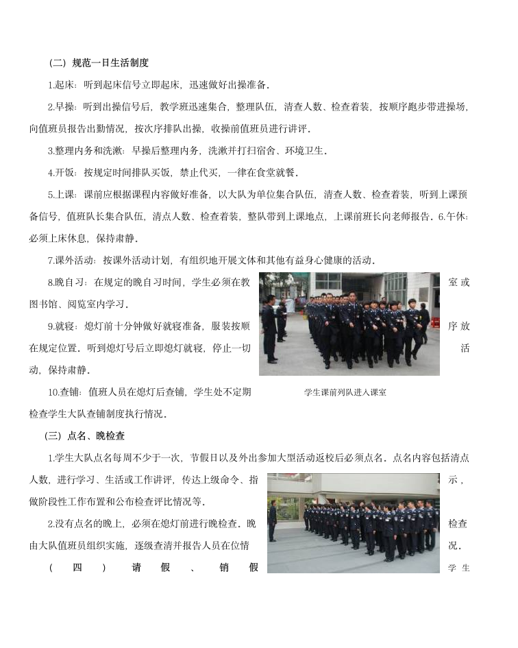 广东司法警官职业学院 警务化管理第9页