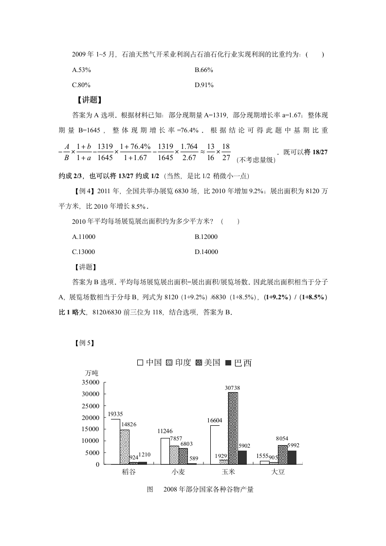 2017湖北省公务员考试备考——复变法第2页