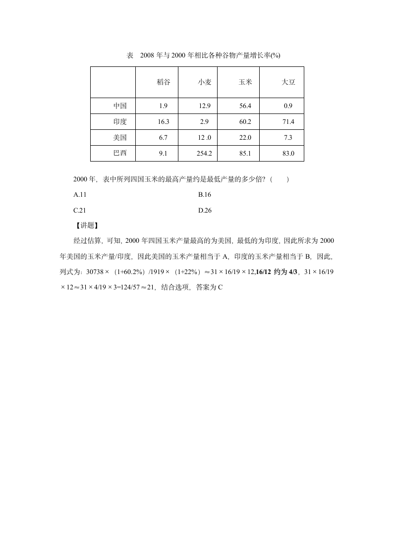 2017湖北省公务员考试备考——复变法第3页