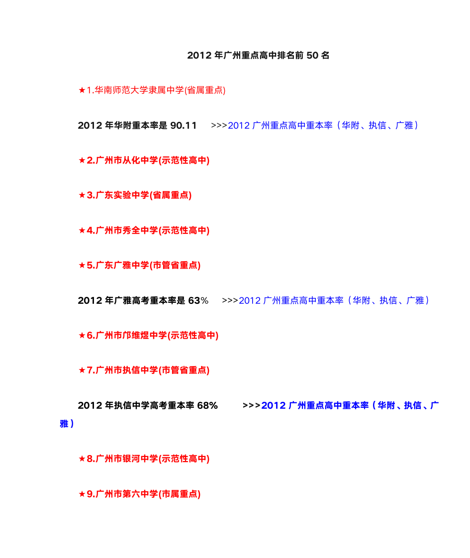 广州高考成绩统计表第1页