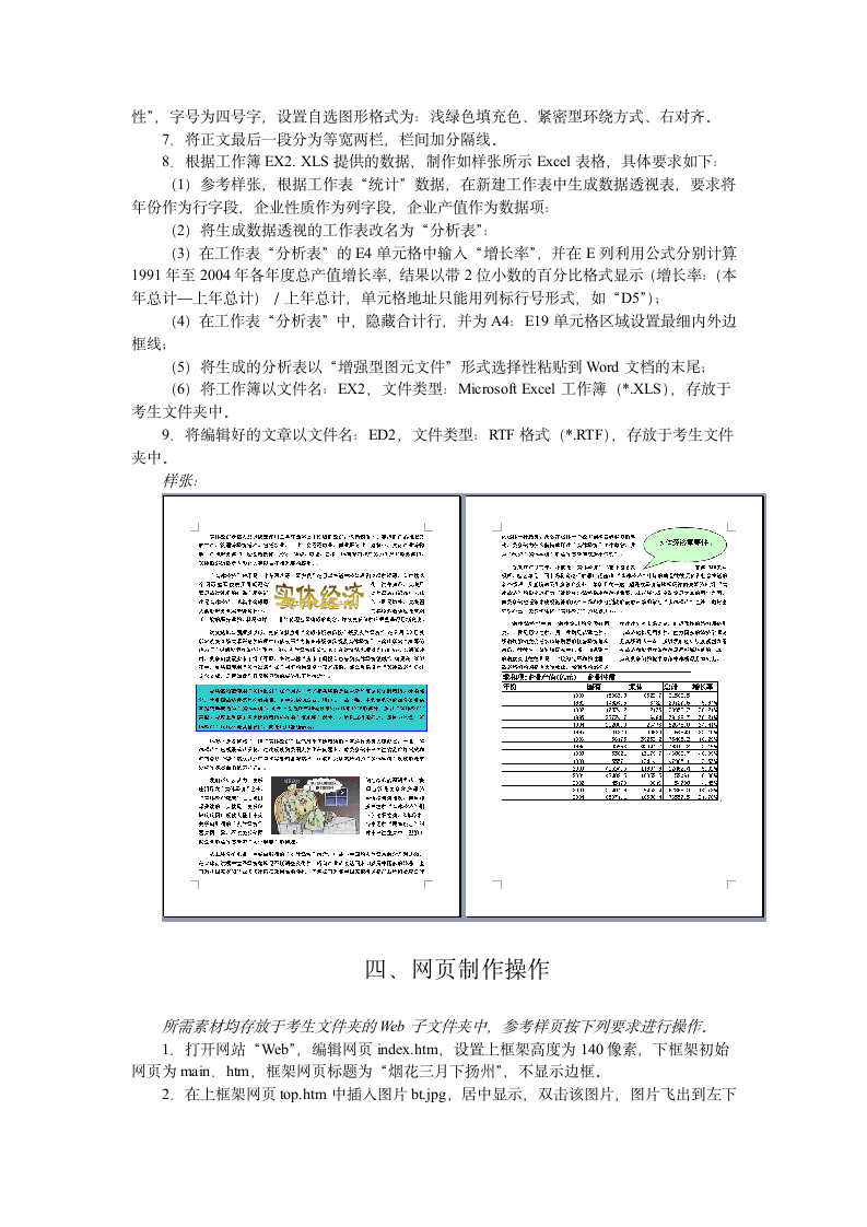 江苏计算机等级考试2013年(春)一级考试试卷 (2)第5页