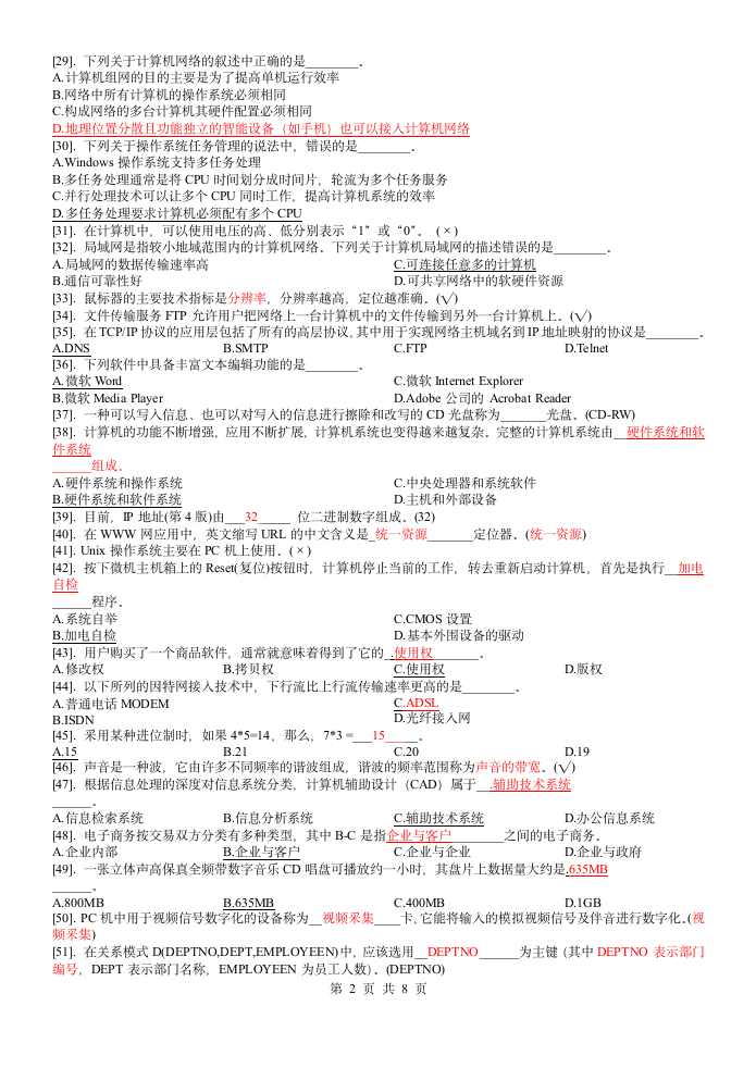 江苏省计算机等级考试一级理论第2页