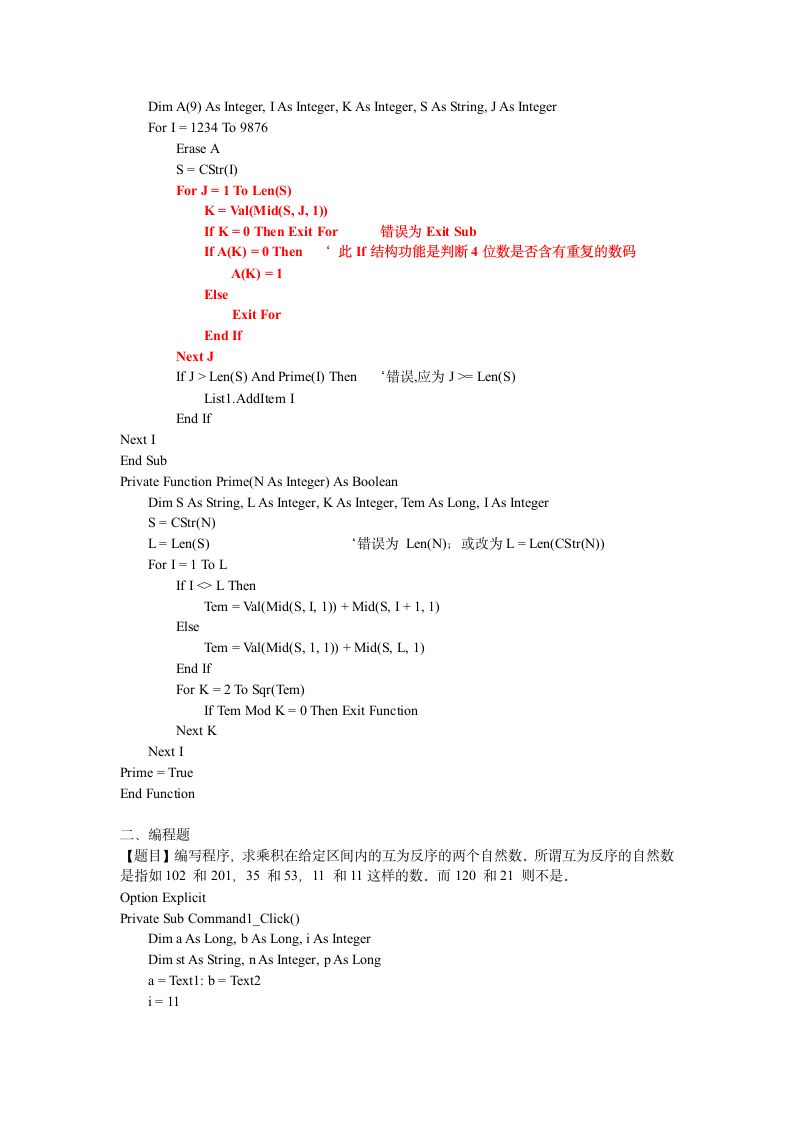 江苏省计算机等级考试上机试卷3第3页