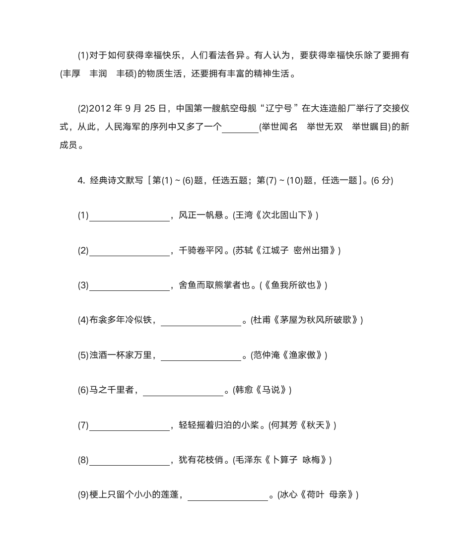 2013年陕西中考副题第2页