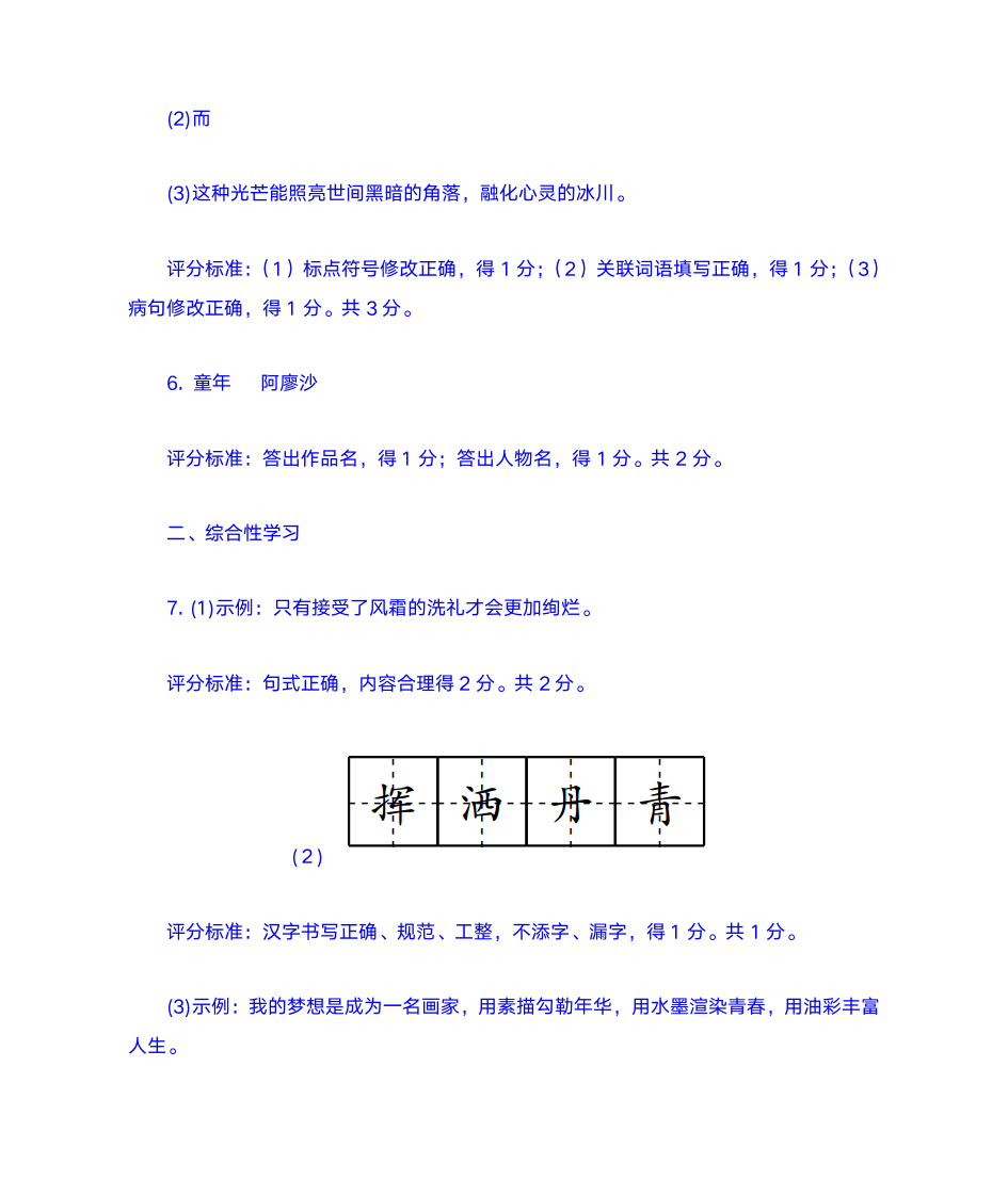 2013年陕西中考副题第16页