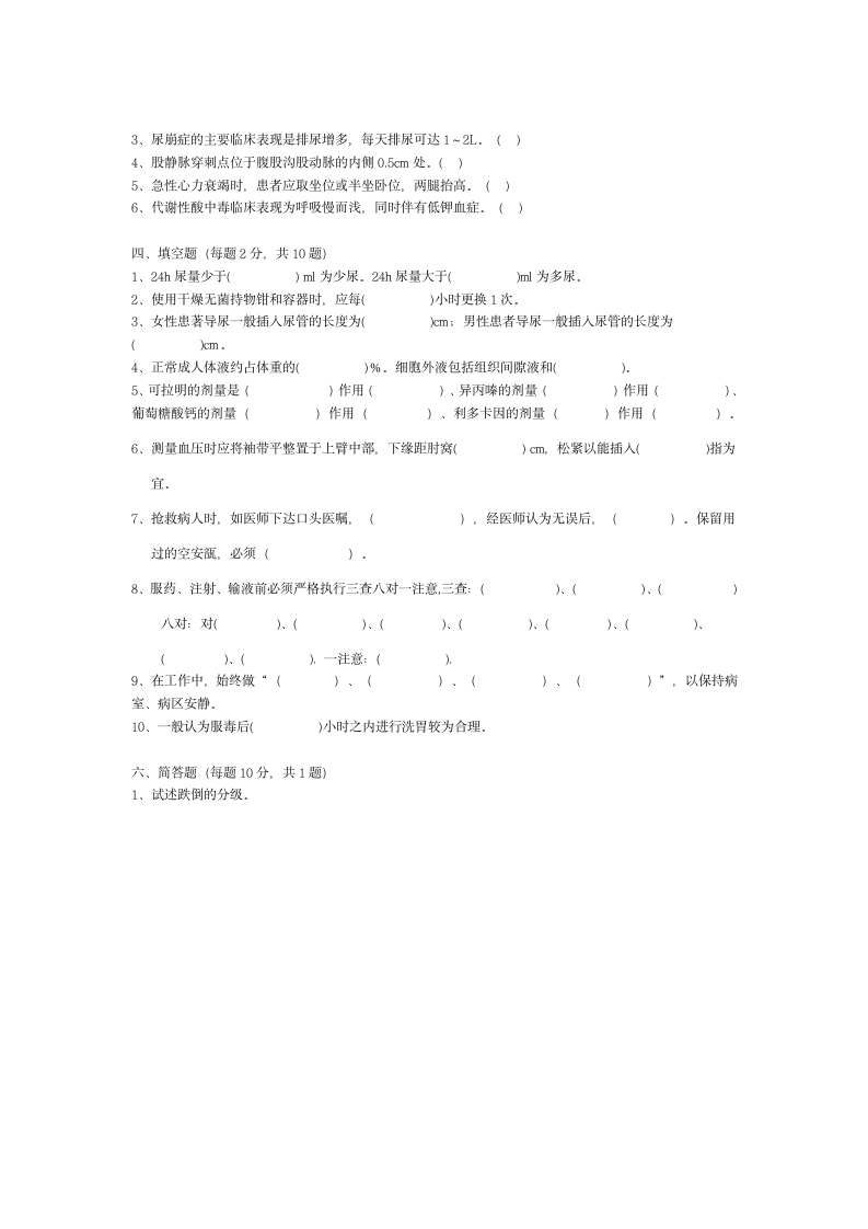 外科护士考试卷第3页