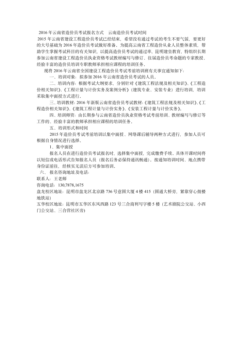 云南省二级造价师考试报名第1页