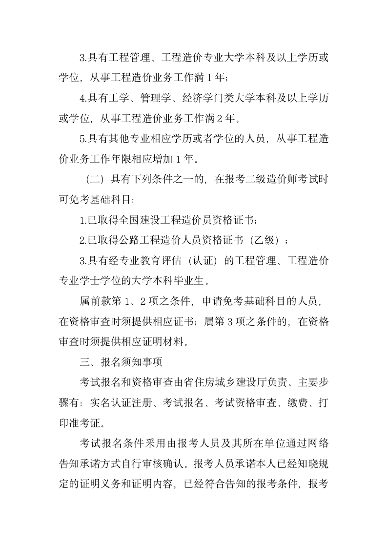 云南省二级造价师考试报名要求第2页