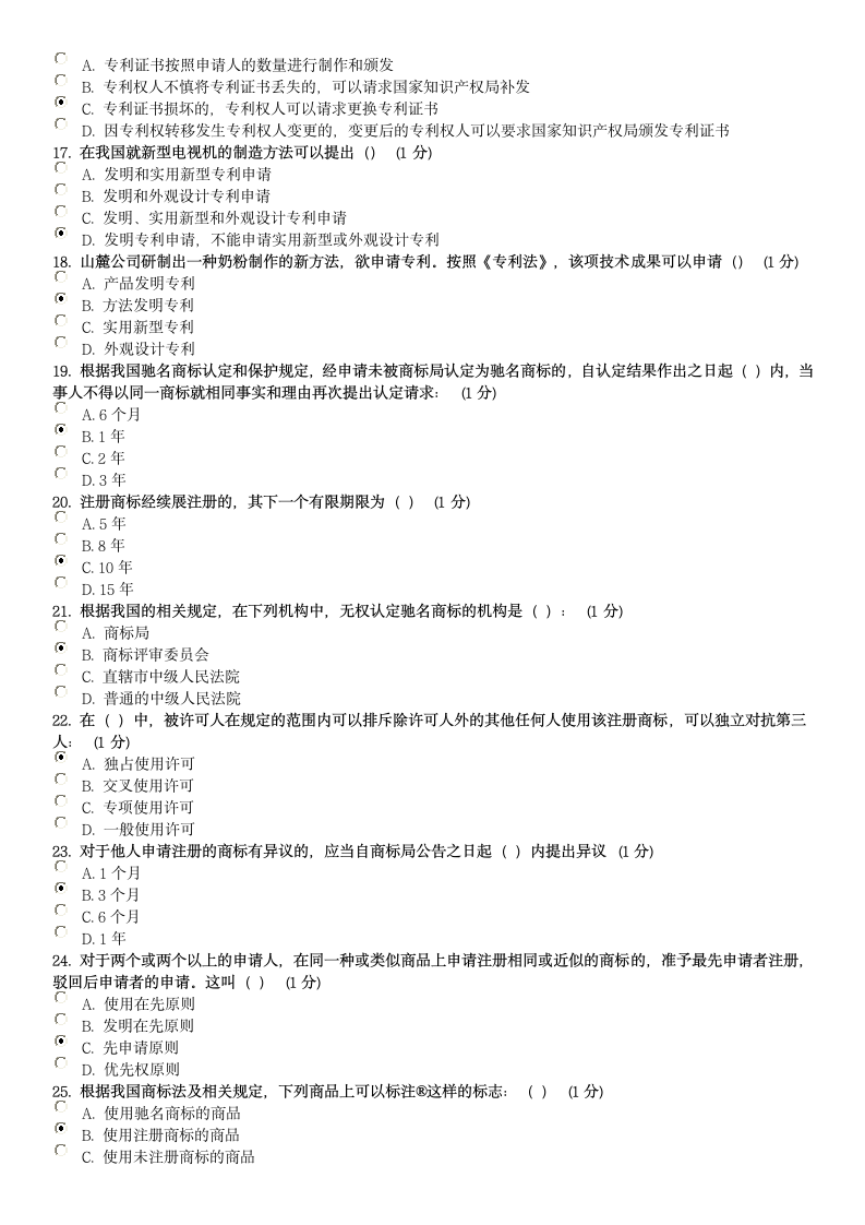 知识产权工程师网考试题-1第3页