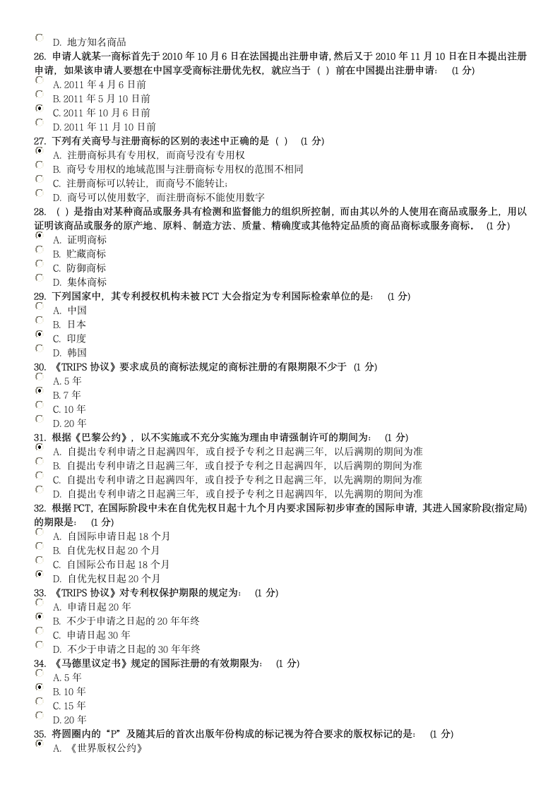 知识产权工程师网考试题-1第4页