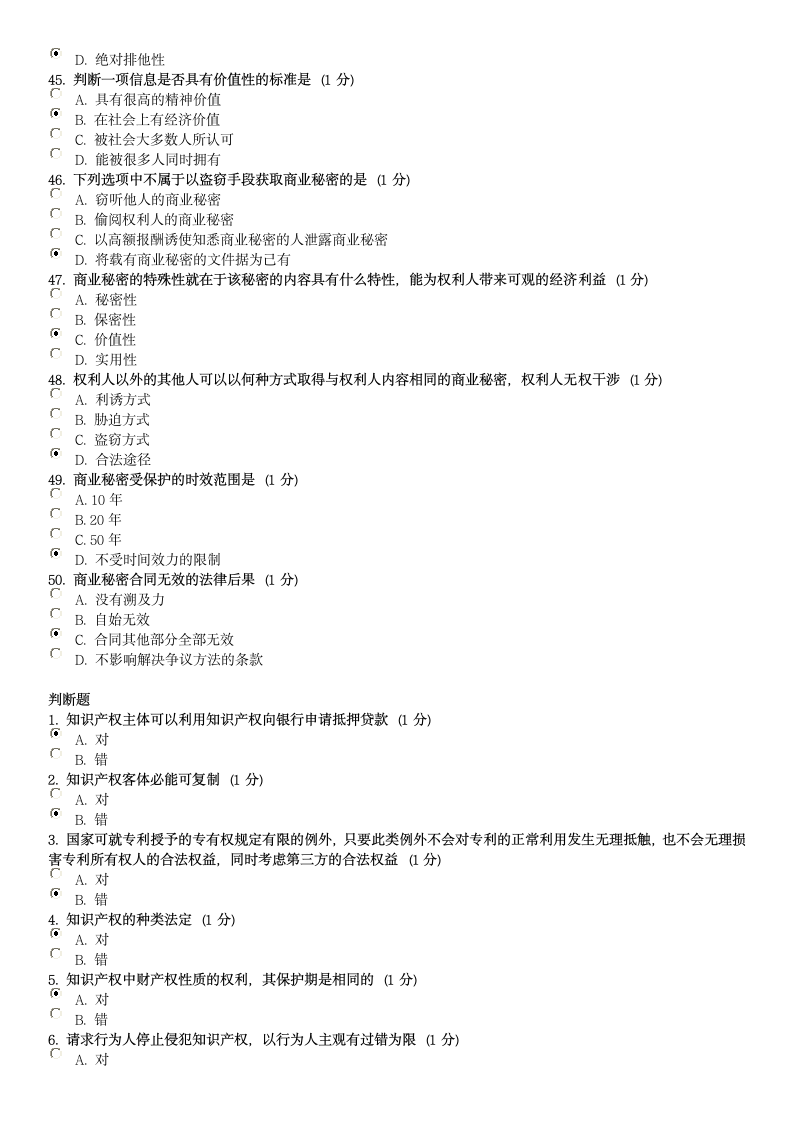 知识产权工程师网考试题-1第6页