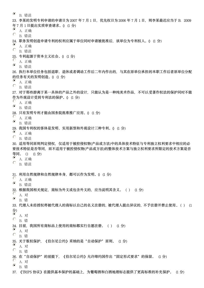 知识产权工程师网考试题-1第8页