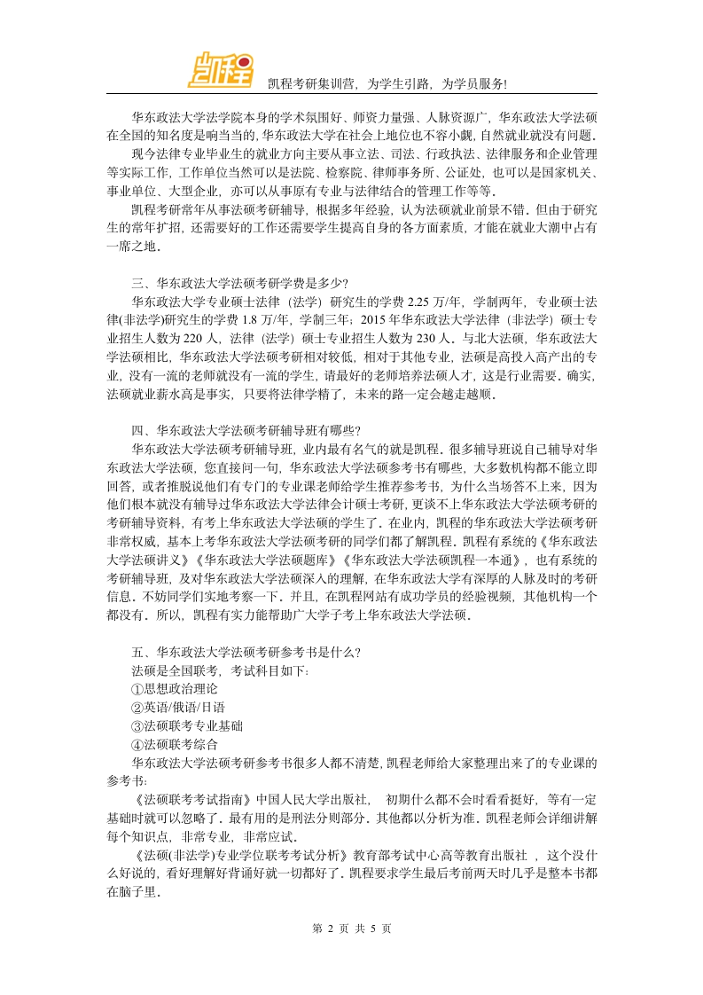 华东政法大学法硕参考书第2页