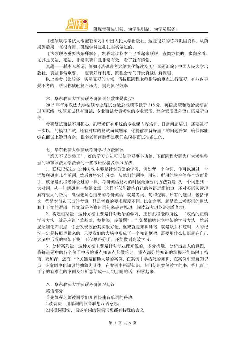 华东政法大学法硕参考书第3页