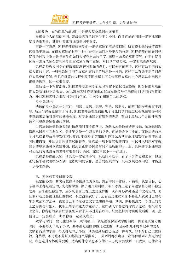 华东政法大学法硕参考书第4页