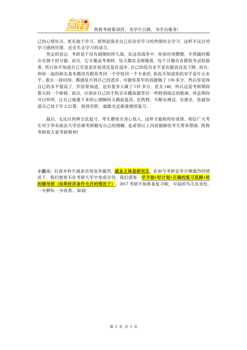 华东政法大学法硕参考书第5页