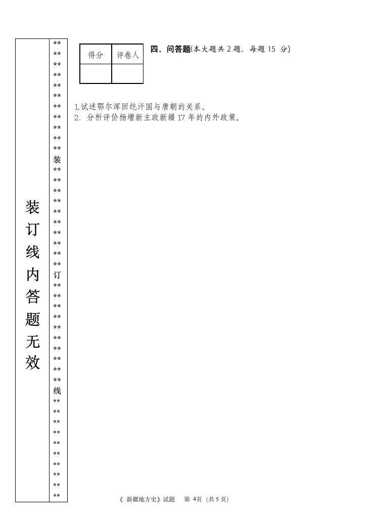 新疆事业单位新疆考试地方史考题第4页