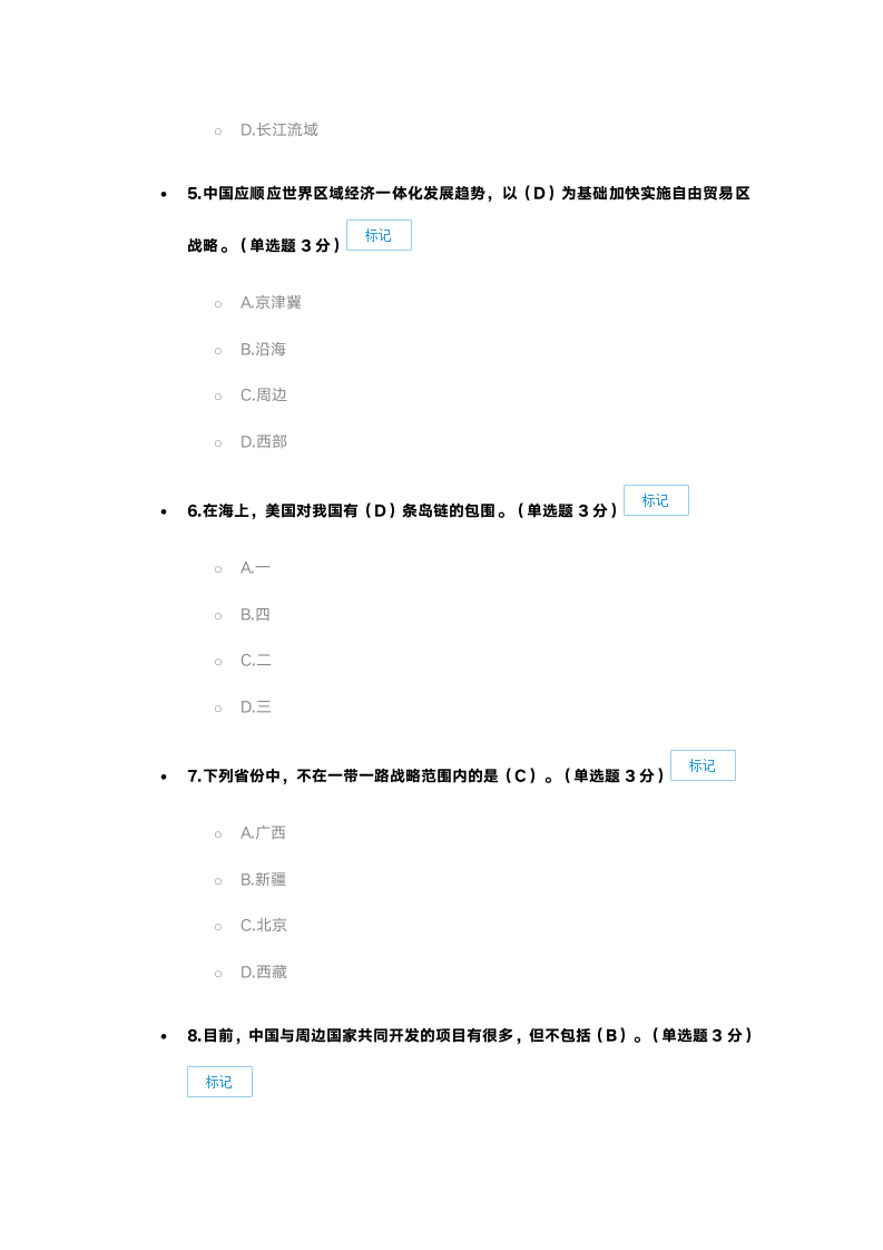 新疆一路一带考试86分第2页