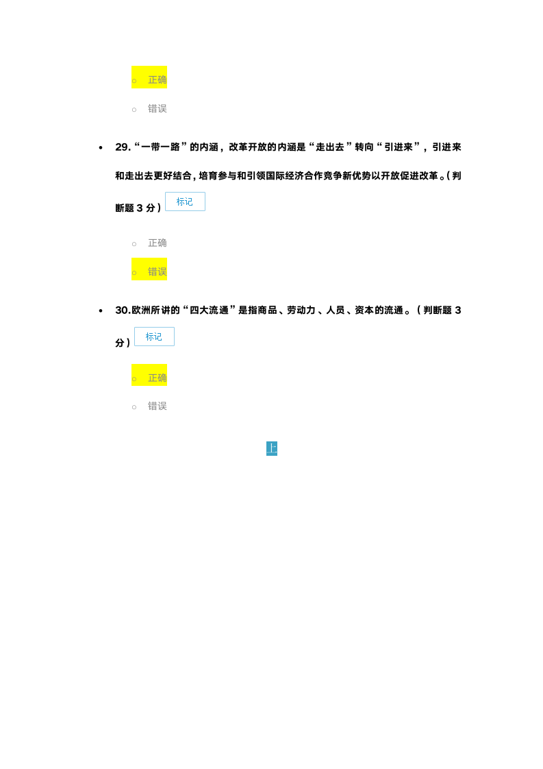 新疆一路一带考试86分第8页