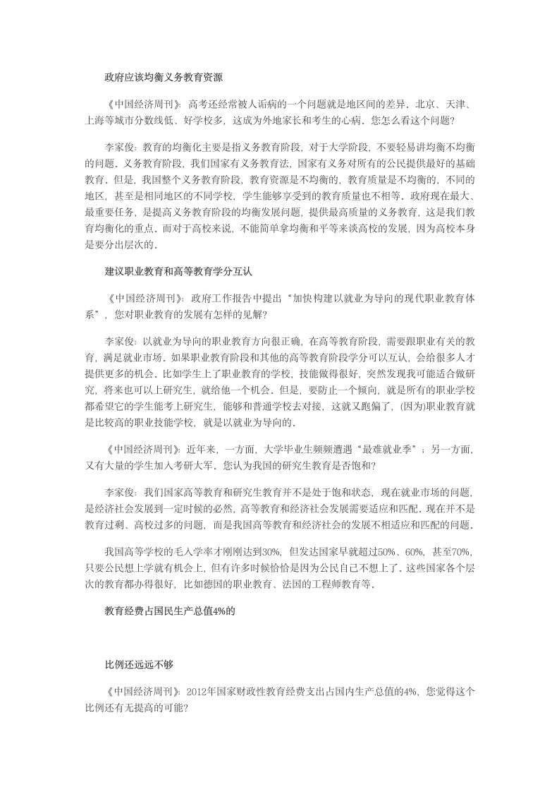 天津大学校长分数决定一切是高考最大弊端第2页