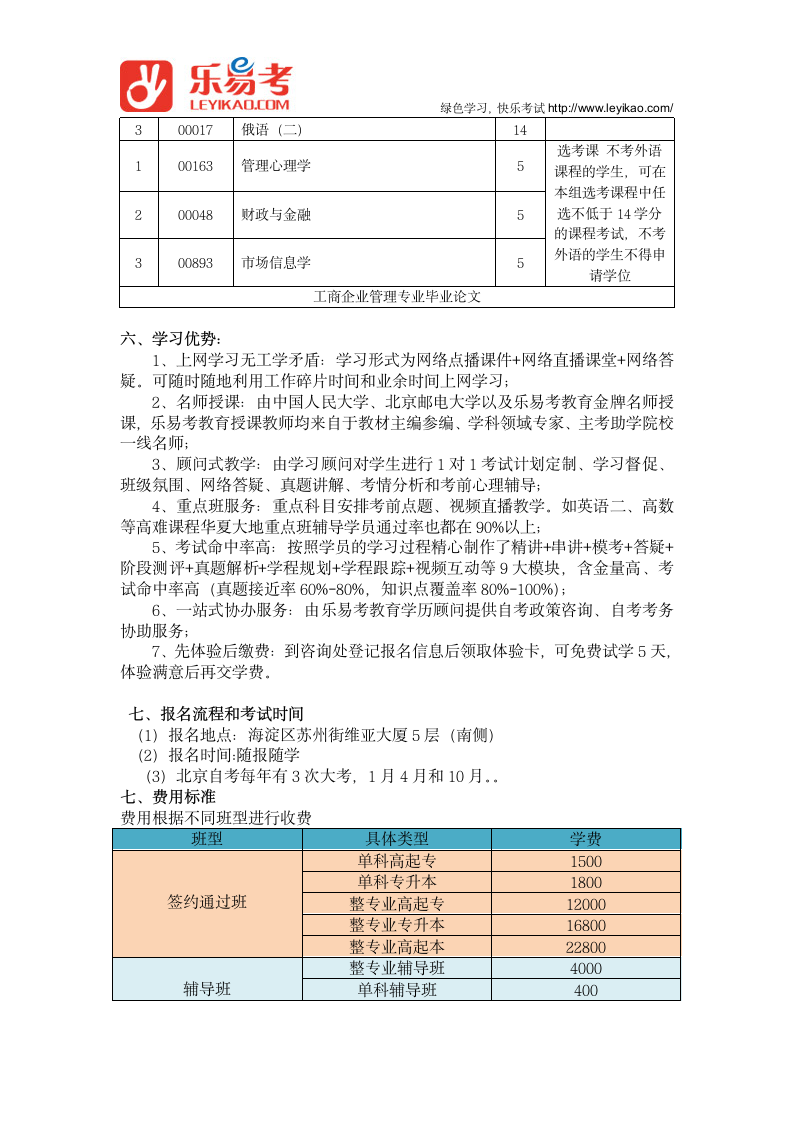 2013中国人民大学自考工商管理专业(本科)招生简章第2页