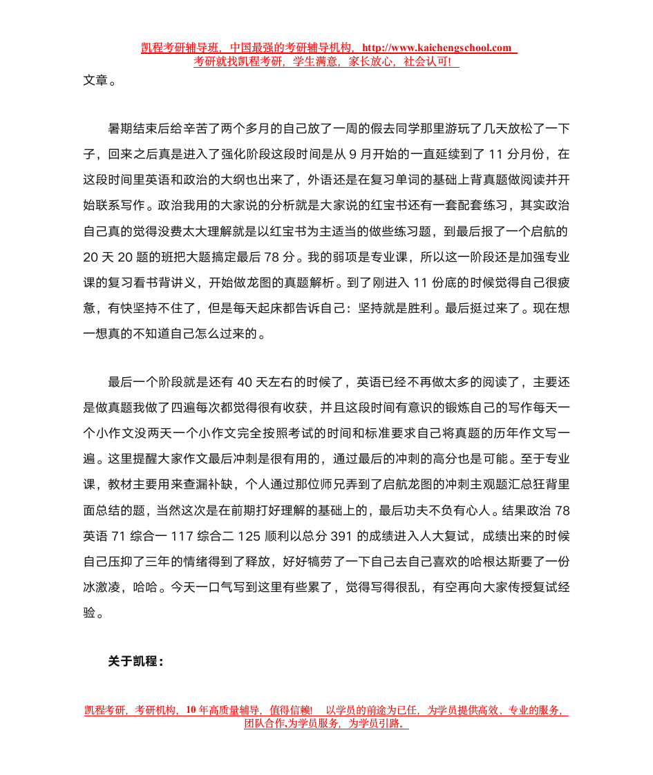 自考生成功考上中国人民大学民商法专业研究生第3页