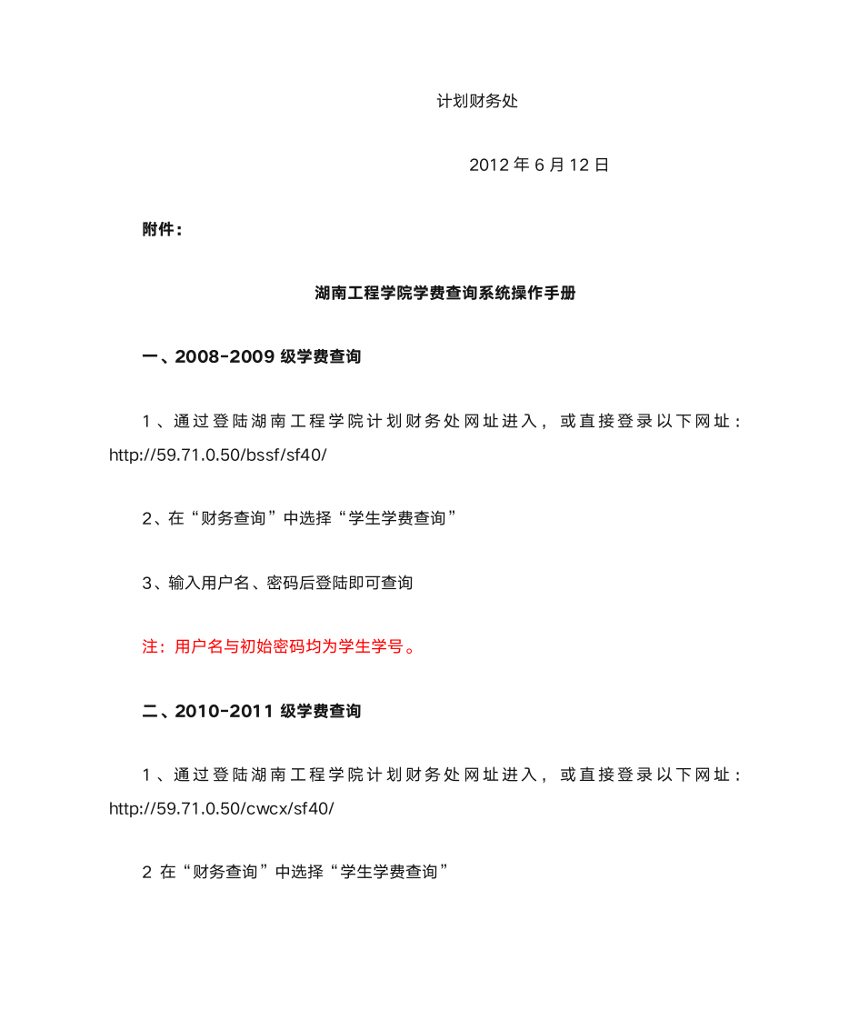 湖南工程学院收费查询系统手册第2页