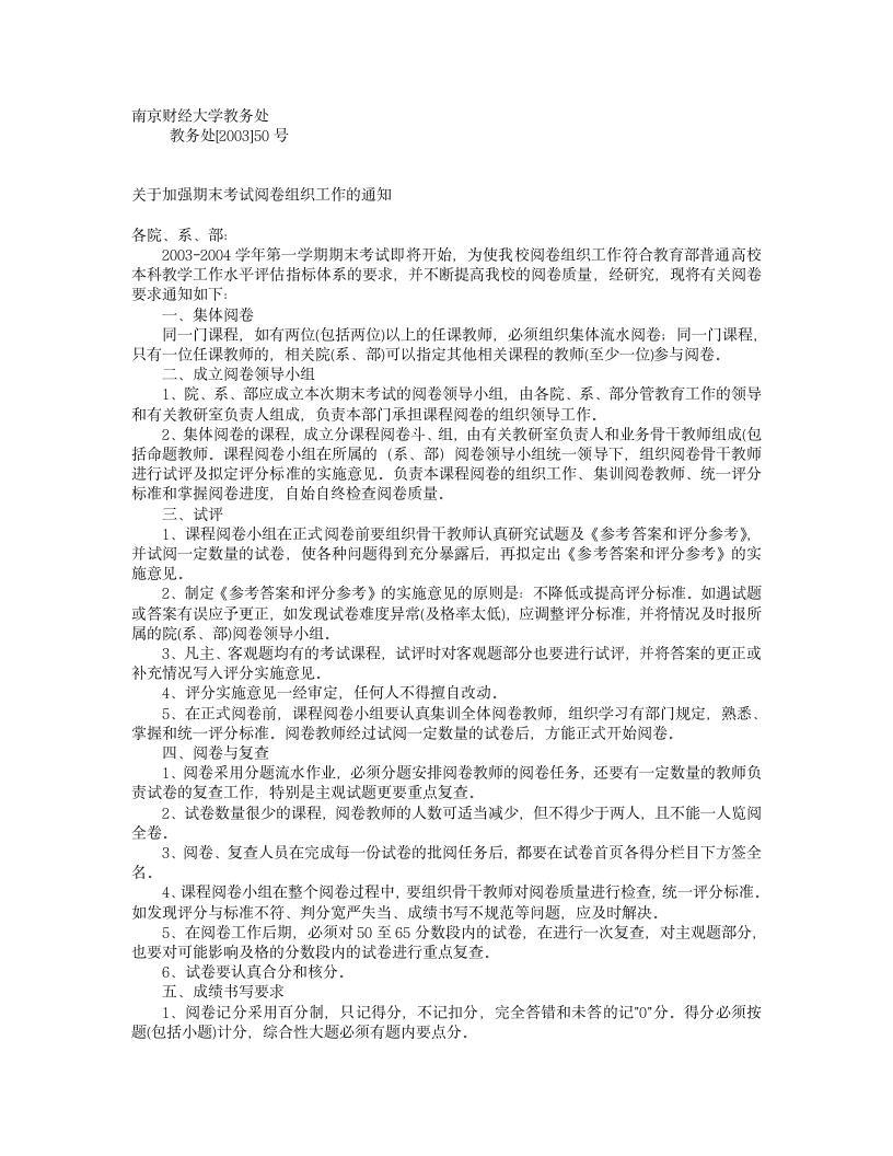 南京财经大学教务处第1页